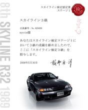 スカイラインヒストリー