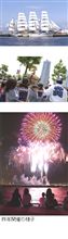 「第27回横浜開港祭」 「第27回横浜開港祭」