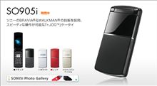 ９０６iを予約しに行ってみた