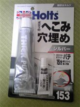 リアバンＤＩＹ　パテ盛り～