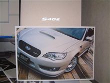 スバルレガシィS402に思うこと スバルレガシィS402に思うこと