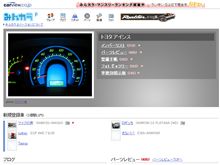 みんカラ車種別トップ画面