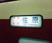 モハ183系特急