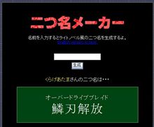 二つ名メーカー