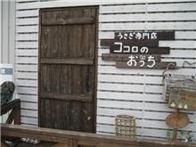 エイトをとばして行く先は？