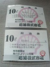 無料券