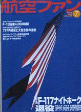 航空ファン 航空ファン