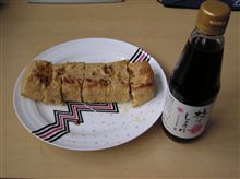 最後の一枚・・・・あぶらげ+梅すしょうゆ 最後の一枚・・・・あぶらげ+梅すしょうゆ