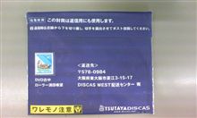 ツタヤのレンタルを使ってみた