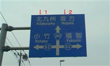 道路標識の謎？？？