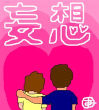 もっと～引き寄せて～♪