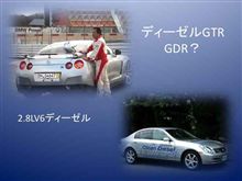 日産のクリーンディーゼル登場 日産のクリーンディーゼル登場