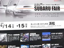 今年も、ＳＵＢＡＲＵフェアー♪