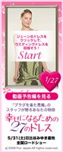 幸せになるための２７のドレス