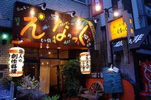 沖縄料理の店