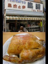 鳥勝の鳥の丸焼き