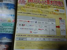 旅行代金オフのトリック(-_-; 旅行代金オフのトリック(-_-;