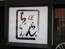 吉田のうどん　オフ