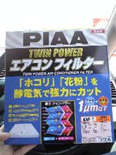 エアコンフィルター買ったよ～