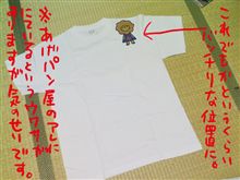 プジオくんシャツその後