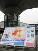 ケーブルテレビショー行きましたが