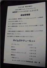 ジムカーナの参加受理書が来ました