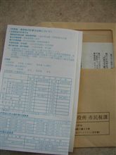 一括で払うから・・・少しはマケテよ！！！！。