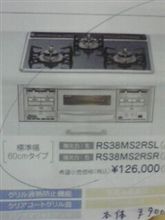 新ガスレンジ