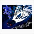 林道走り納め