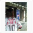 到着！