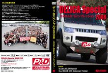 デリカスペシャル2008DVD デリカスペシャル2008DVD