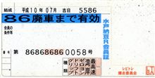 86免許