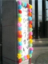 休暇
