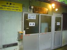 共同風呂「むじなの湯」