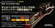 「ギャルソンのフロントテーブルが、ラグジュアリー空間を創造する」