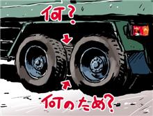 ダブルタイヤのロープ