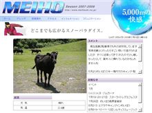 めいほうスキー場へ