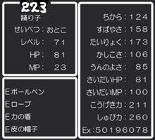 ドラクエ＆通勤電車