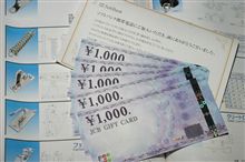 ソフトバンクから金券が...^^;