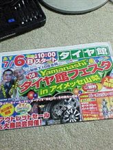 明日は・・・