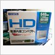 ＨＤ購入！