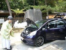 なんじゃらかんたら～　交通安全祈祷（お祓い）