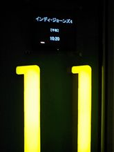 インディ・ジョーンズ最新作見てきました♪ 