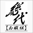 緊急企画！