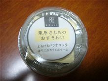 元祖・今夜のお菓子☆彡