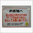 アスベスト不使用ですか