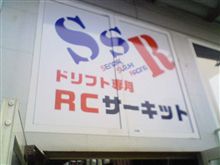 他県のドリラジ…。