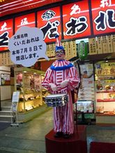 大阪の名所がまた・・(涙
