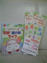 道の駅スタンプラリー開始！