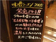 味噌ラーメン